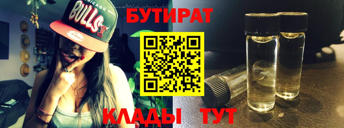 Тайшет  Бутират Butirat  Вход с VPN 