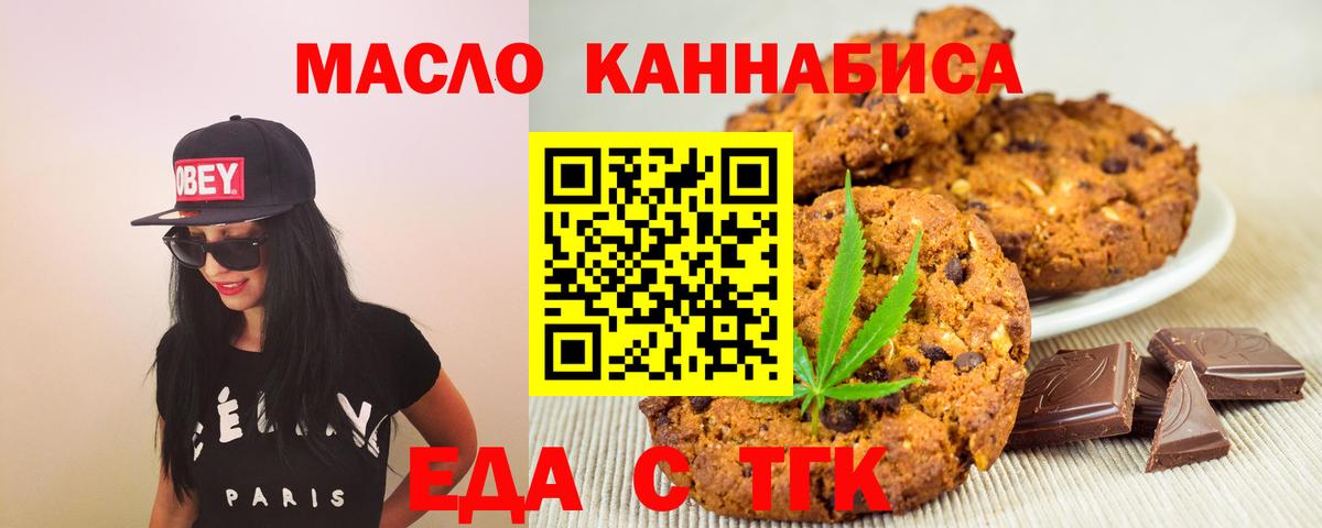 Печенье с ТГК конопля Тайшет