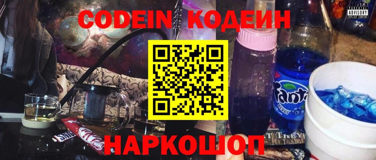 Тайшет  Кодеин Purple Drank  Вход с VPN  Кодеин Purple Drank 