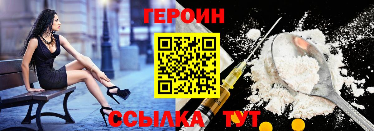 Героин VHQ Тайшет
