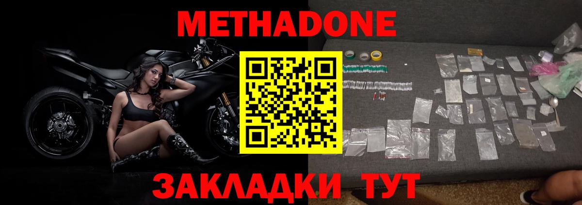 Тайшет  МЕТАДОН methadone  Метадон белоснежный  Вход с VPN 