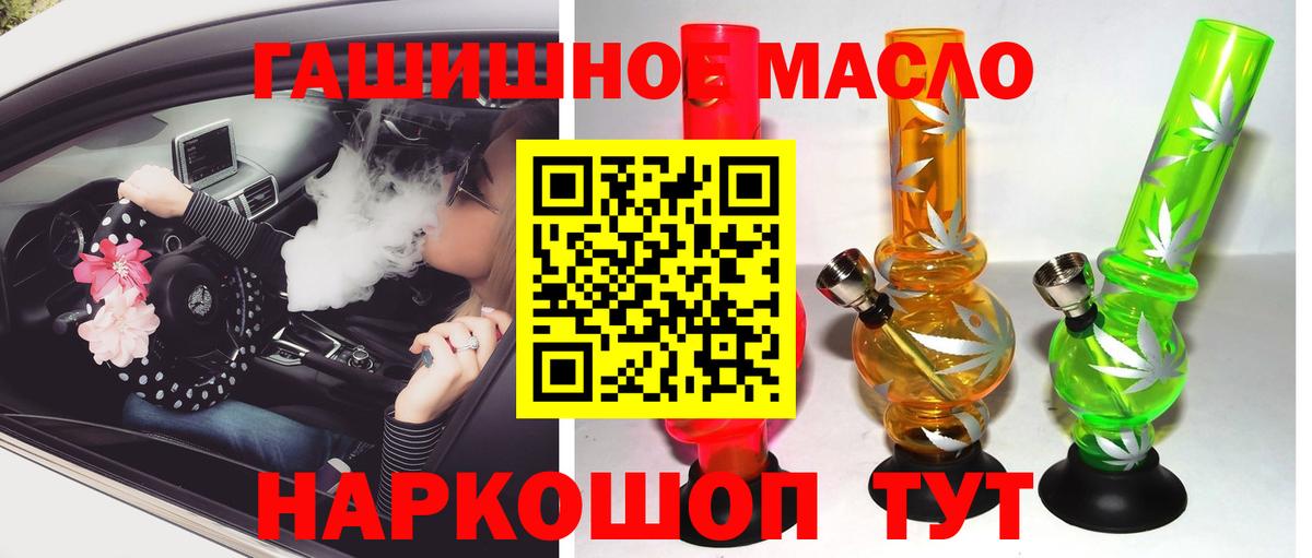 ТГК гашишное масло  ОМГ ОМГ ТОР  Тайшет  Вход с VPN 